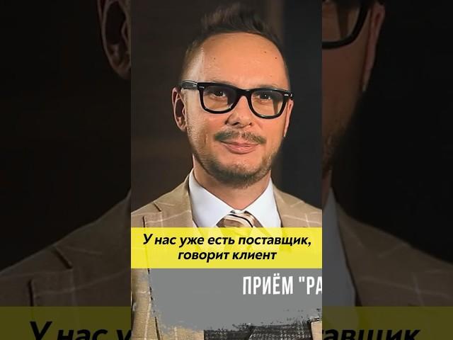 Прием «Расшифровка» при обходе секретаря #b2b #продажи #возражения #конверсия