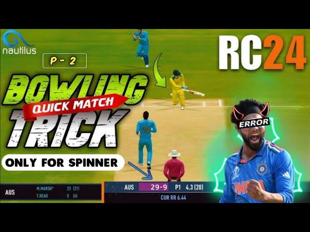 RC24 BOWLING BOWLED TRICK  HOW TO TAKE WICKET IN RC24   RC24 SPIN BOWLING TRICKRC24 BOWLING TRICK