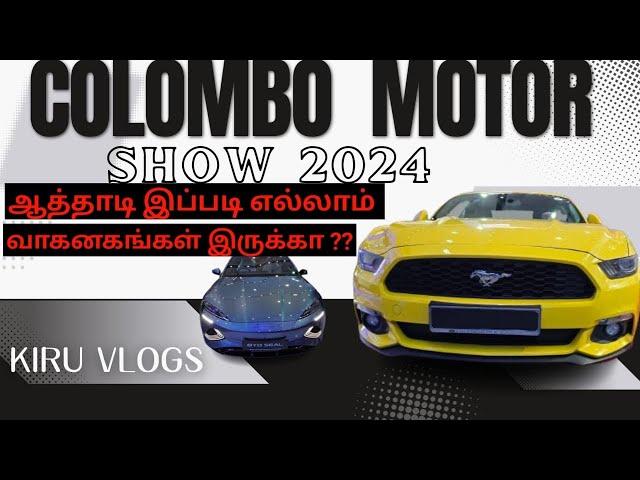 Colombo Motor Show 2024 | Car Exhibition | #slvlog #car #luxury