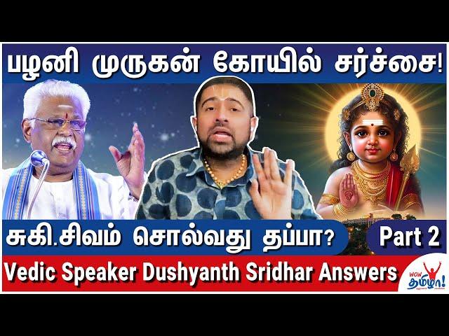 டி.எம்.கிருஷ்ணா விஷயத்தில் நீங்கள் மாறவில்லையா? ஏன்? - Vedic Speaker Dushyanth Sridhar Answers - 2