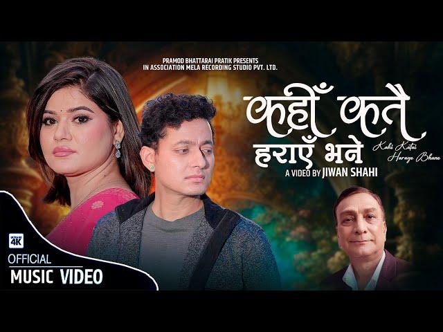 Kahi Katai Haraye Bhane| Pramod Bhattarai Pratik lBabina Bhattarai lSraaj Garach |New NepaliSong2025