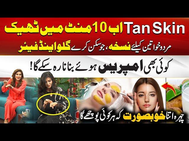 Fiza's Tan Skin to Glow Up Journey | Secret Remedy for Skin Whitening| Rang Gora | Morning With Fiza