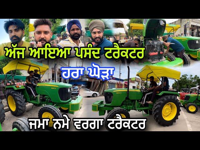 ਜਮਾ ਨਮੇ ਵਰਗਾ ਟਰੈਕਟਰ " Johndeere 5050D ਦੇਖਿਆ ਅਰਜੁਨ ਵੈਲੀ ਵੀ ਦੇਖਿਆ " ਪਸੰਦ ਆ ਗਿਆ ਸੀ ਪਰ 