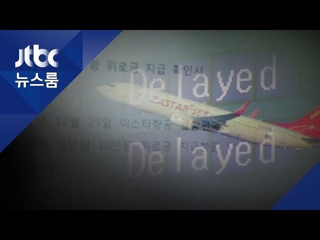 '짙은 안개 결항'에 항공사 배상 판결…기상악화에 왜?