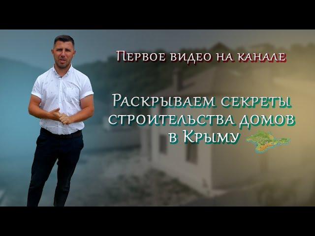 Строительство домов в Крыму и Севастополе | МАЛОЭТАЖНЫЙ КРЫМ | Недвижимость