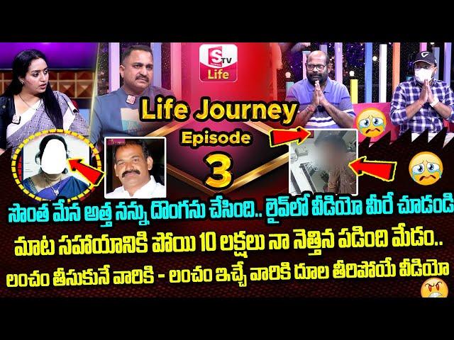 LIFE JOURNEY SEASON 2 Episode -2 |Ramulamma, Advocate Nageshwar Rao Exclusive Show |Best Moral Video