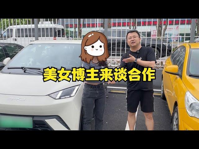 美女博主来找波哥谈合作！却被嘲笑连比亚迪都卖不掉？【晓波二手车】