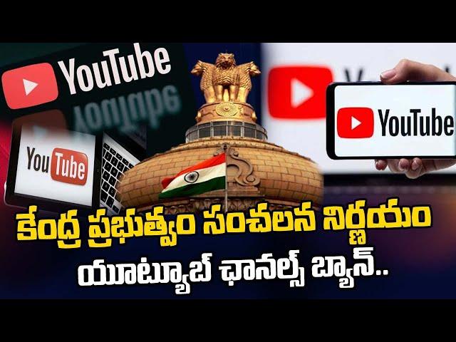 Central Government Banned YouTube Channels | YouTube Banned | Latest News Updates | @SumanTV Digital