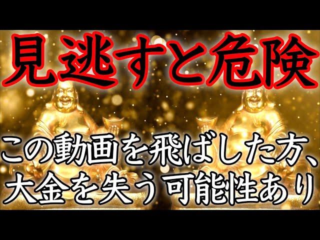 【金運波動で運気急上昇】億万長者になりたい方は必ず再生してください【臨時収入／即効／本物／聴き流し／金運上昇／金運アップ／宝くじ／ロト／聴き流し／寝ながら／お金持ち／金運が上がる音楽／開運太郎】