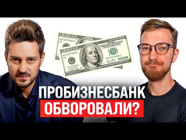 Разбор дела Пробизнесбанка / Недоходный краудлендинг / SWIFT идет в крипту