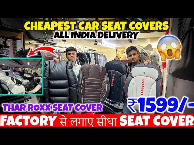 Factory से लगाए सीधा Car Seat Cover || Cheapest Car Seat Covers Wholesale Market in Delhi Karol Bagh