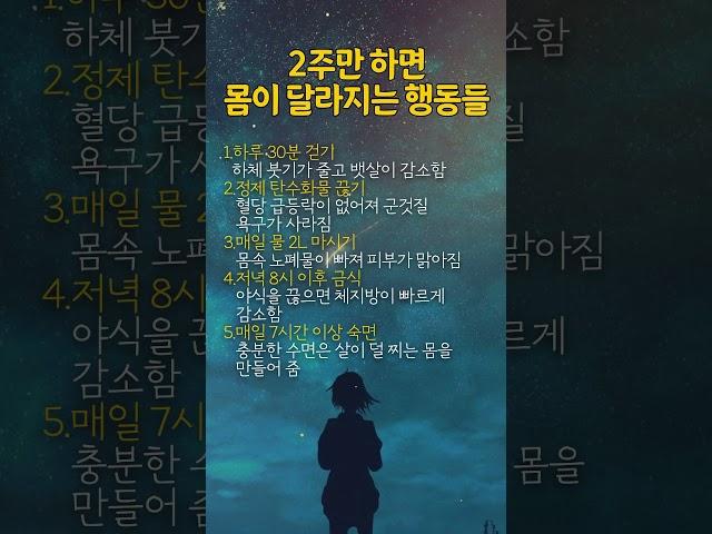 2주만 하면 몸이 달라지는 행동들