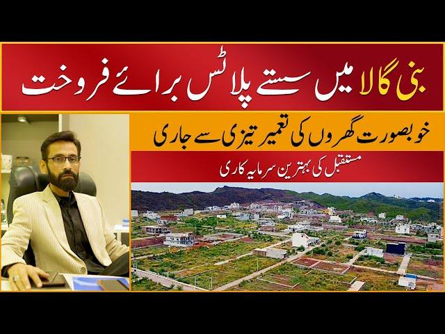 Plot For Sale In Bani Gala Islamabad | Near Imran Khan chowk | Cheapest property in Islamabad