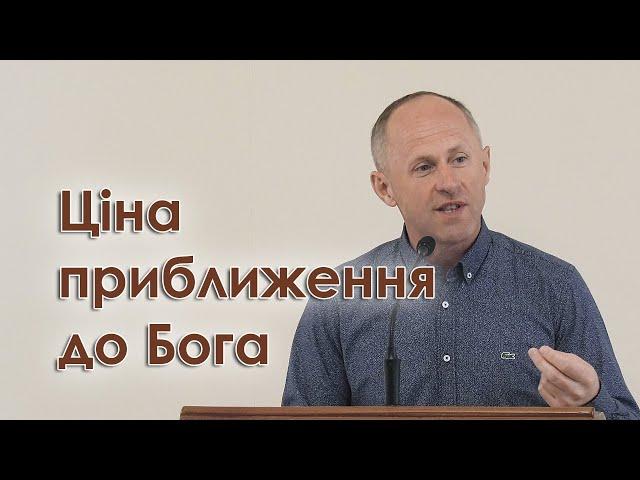 Ціна приближення до Бога - Іван Пендлишак