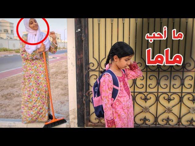 بنت صغيرة تخجل من امها !! شوفوا شو صار - سوالف بناتي