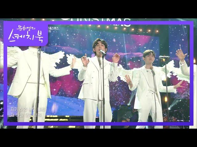 존박X적재X최정훈X김재환 - 영원한 사랑 + 화이트 (White) [유희열의 스케치북/You Heeyeol’s Sketchbook] | KBS 211224 방송