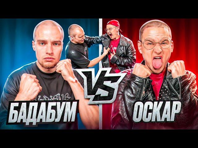 ОСКАРИДЗЕ vs БАДАБУМЧИК* ДРАКА на КОНФЕРЕНЦИИ! ДАТА БОЯ!