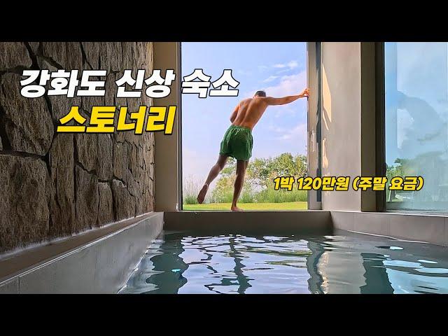 예민(?)하다고 소문난 제가 다녀온 강화도 신상 감성 숙소 - 스토너리 밍글링 룸투어