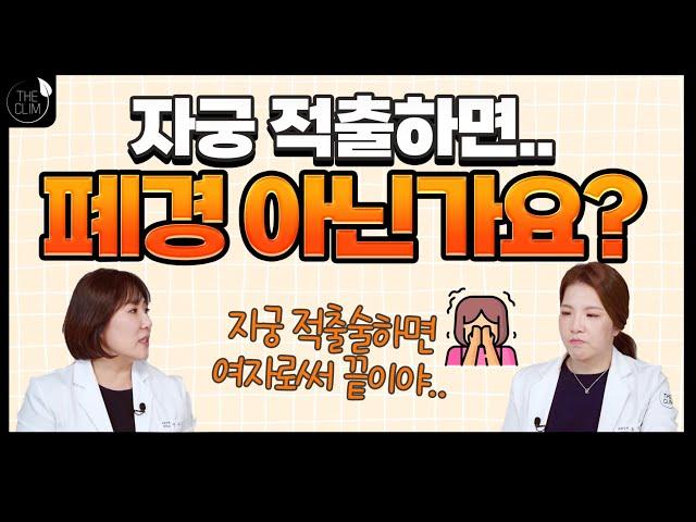 자궁적출하면 여자로서 끝이라고요???(ft.자궁적출에 대한 대표적인 오해)