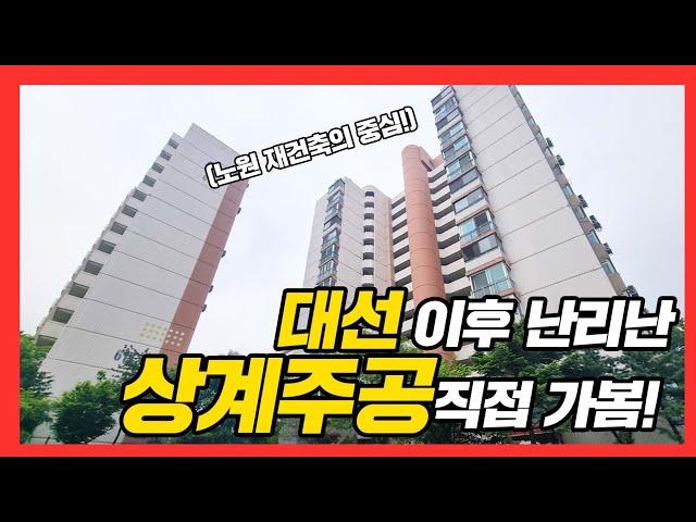 광고 6억→16억?! 서울 부동산 매매 떼돈 벌 아파트 가봤습니다