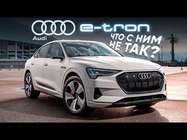 ОЖИВЛЕНИЕ Audi e-tron. Стоит ли покупать? Тест и обзор