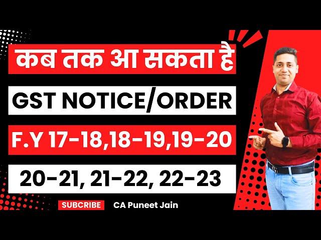 GST NOTICE कभी भी आ सकता है GST Notice Last date 2017-18, 18-19, 19-20, 20-21,21-22 ORDER LAST DATE