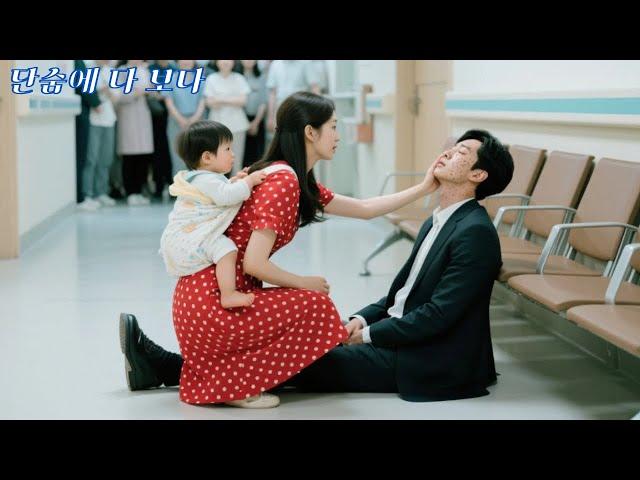 모두가 그 남자의 도움 요청을 무시했다. 오직 한 명, 싱글맘만이 손을 내밀었다! 그는 재벌 CEO였고, 그녀는 그를 사랑하게 된다!
