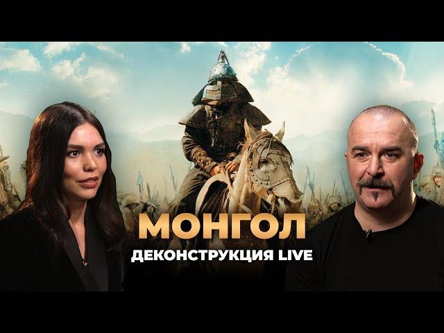 Деконструкция LIVE. Клим Жуков о фильме «Монгол» (2007)