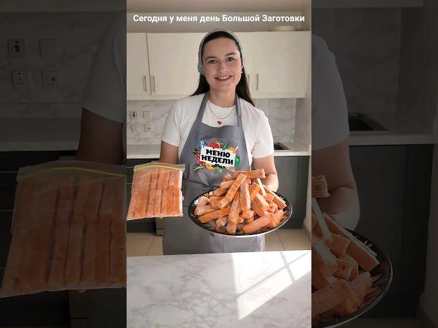 День Большой Заготовки: самые вкусные  палочки как в фастфуде, но полезные #рецепты #заготовки