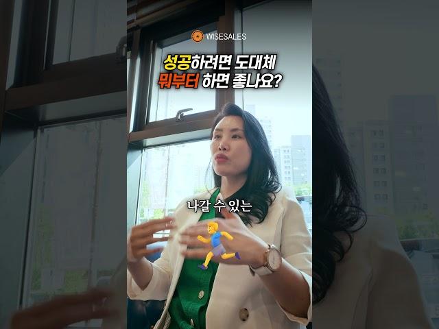 성공하려면 도대체 뭐부터 하면 좋을까요?