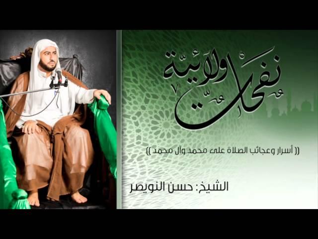 اسرار وعجائب الصلاة على محمد وآل محمد
