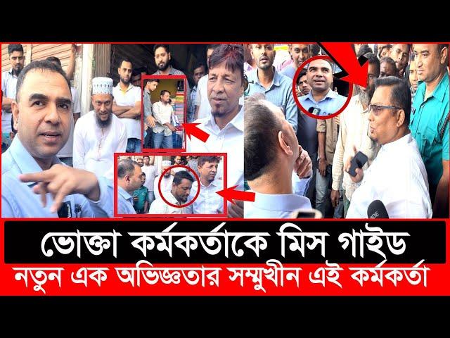 এই ব্যবসায়ীকে কোথায় নিয়ে যাচ্ছে ভোক্তা অধিকারের এই কর্মকর্তা? | Daily Issues | Vokta odhikar