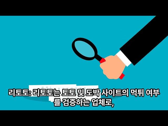 먹튀검증업체 순위