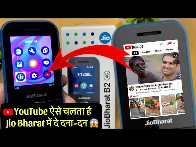 Jio Bharat Phone Me YouTube kaise Chalaye | Jio Bharat B2,B1 ️V2 Phone Me YouTube app install kare