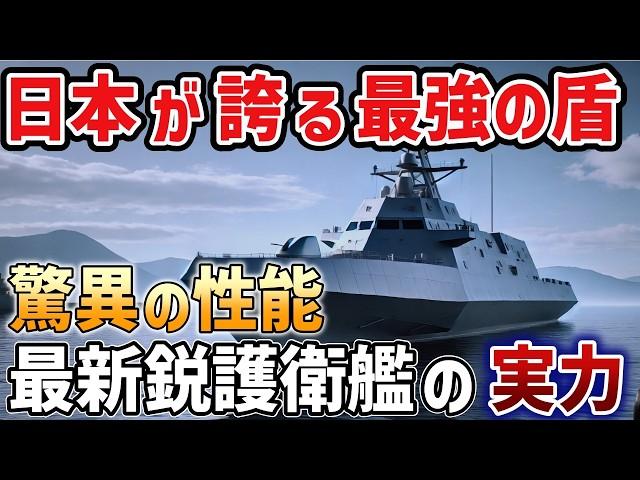 日本の海上防衛革命！新型護衛艦「ゆうべつ」が秘める革新的ステルス技術