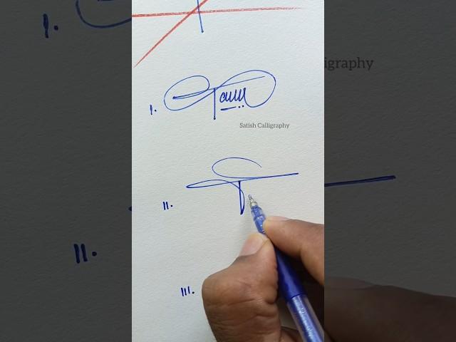 How to Sign the Letter T?️