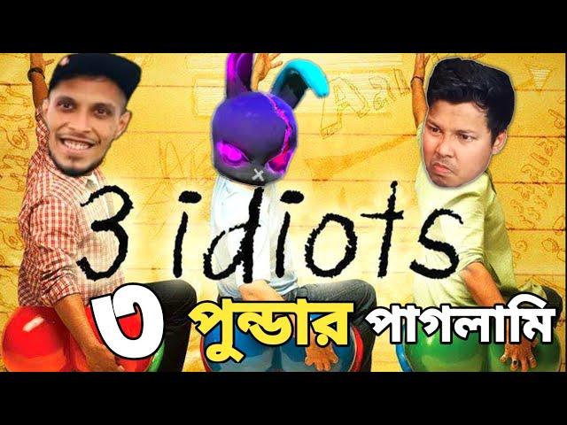 RINKU BHAI এবং SHOAB DADU কে নিয়ে প্রেংক ট্রল এর ঐতিহাসিক ম্যাচ  অসম্ভব BOOYAH যেভাবে সম্ভব করতে হয়