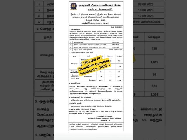 TNUSRB PC Constable Notification 2023