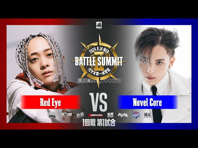 Red Eye vs Novel Core / BATTLE SUMMITⅡ 2024.08.14