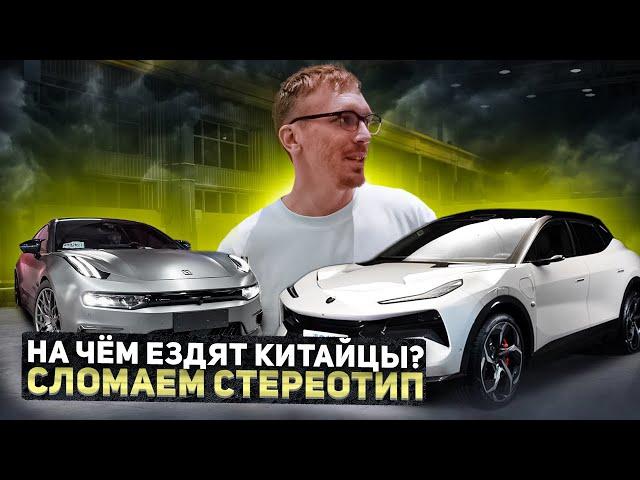 Выбирают ли китайцы свой автопром? Авторынки в Китае- Цены. Отзыв владельца Zeekr. БУ авто из Китая