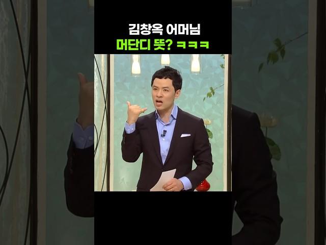 김창옥 어머님이 용돈을 드려도 고맙다고 안하는 이유 ㅋㅋㅋ [아침마당] KBS 080724 방송