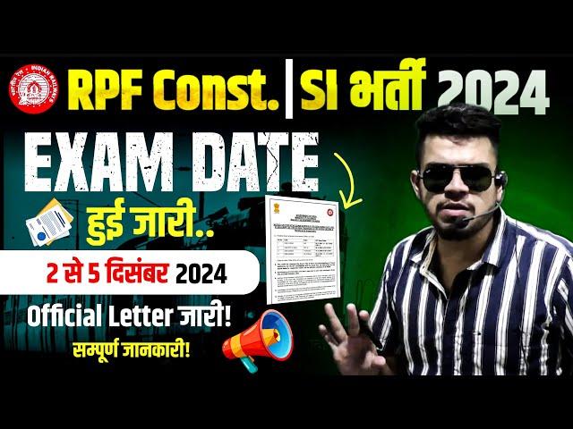 railway rpf constable exam date जारी? rpf constable/SI vacancy 2024 | rpf syllabus 2024 | rpf ag