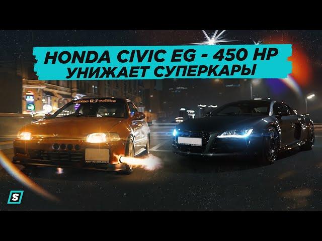 Honda Civic Унижает Суперкары