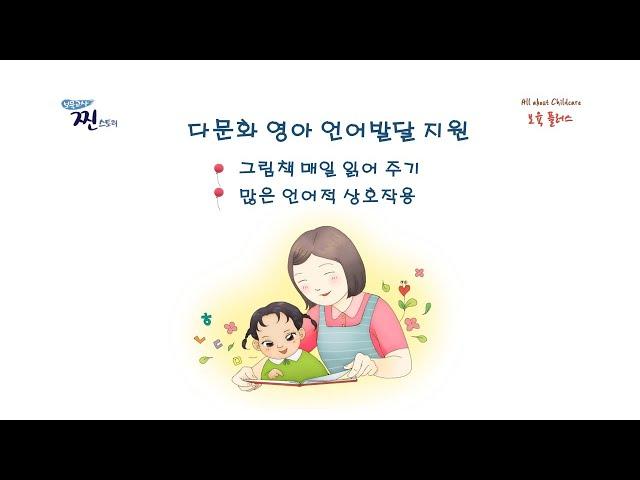 【보육교사 찐스토리】 2. 보육은 사랑과 신뢰이다.