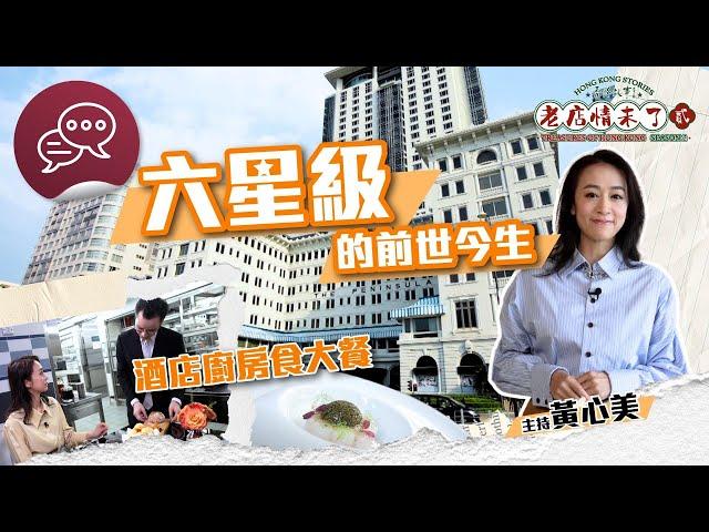 香港故事-老店情未了.貳：東方貴婦第一集 (因緣際會)