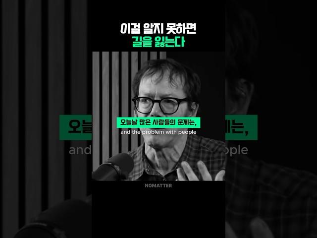 이걸 알지 못하면 길을 잃는다 | 로버트 그린
