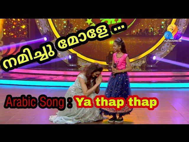 ya thap thap valhalla Arabic Song | Adithya Vinod Othayi | Short | Top Singer | Flowers