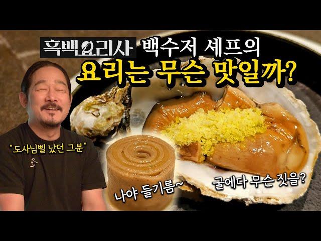 220,000 won per person, 'CULINARY CLASS WARS' White Spoon Chef's Dinner Course Review