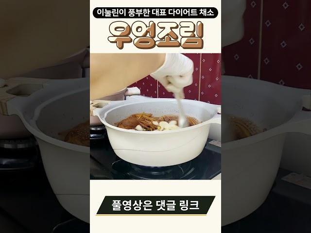 다이어트에 좋은 우엉조림!