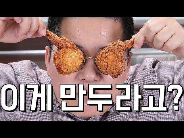 치킨보다 만두가 나은데요? 닭날개만두 맛상무 Mukbang